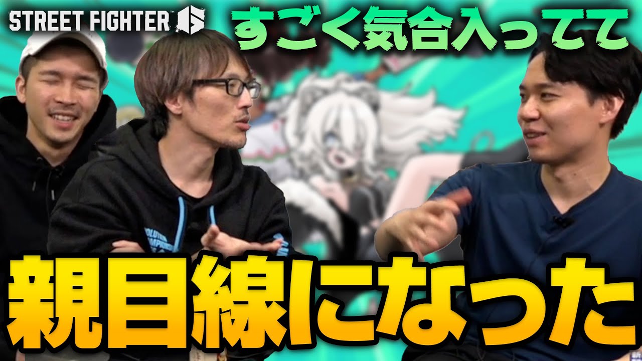 「本当に大変だったと思う」獅白杯に感銘を受けたときどさん、マゴさん、ガチくん丨ストリートファイター6【2024.4.3】