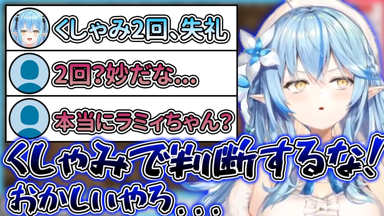 【雪花ラミィ】くしゃみの回数が変わったことで本人かどうかを疑われるラミィちゃん【ホロライブ/切り抜き/Vtuber/ポケモン】