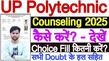UP Polytechnic Counselling 2025 Kaise Kare | JEECUP Counselling 2025 Kaise Kare | JEECUP Counselling