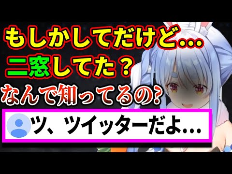 野兎の二窓疑惑に急にヘラるぺこちゃん【兎田ぺこら】