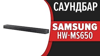 Саундбар Samsung HW-MS650