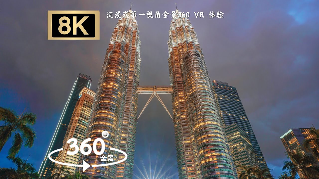 [8K 360°VR] Malaysia- Kuala Lumpur Petronas Towers Walking Tour | 沉浸式全景 ...