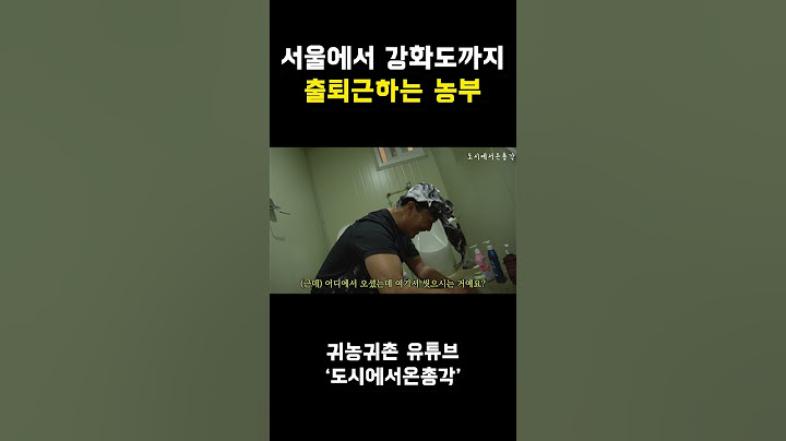 서울에서 강화까지 출퇴근하는 농부지망생 '준현씨'