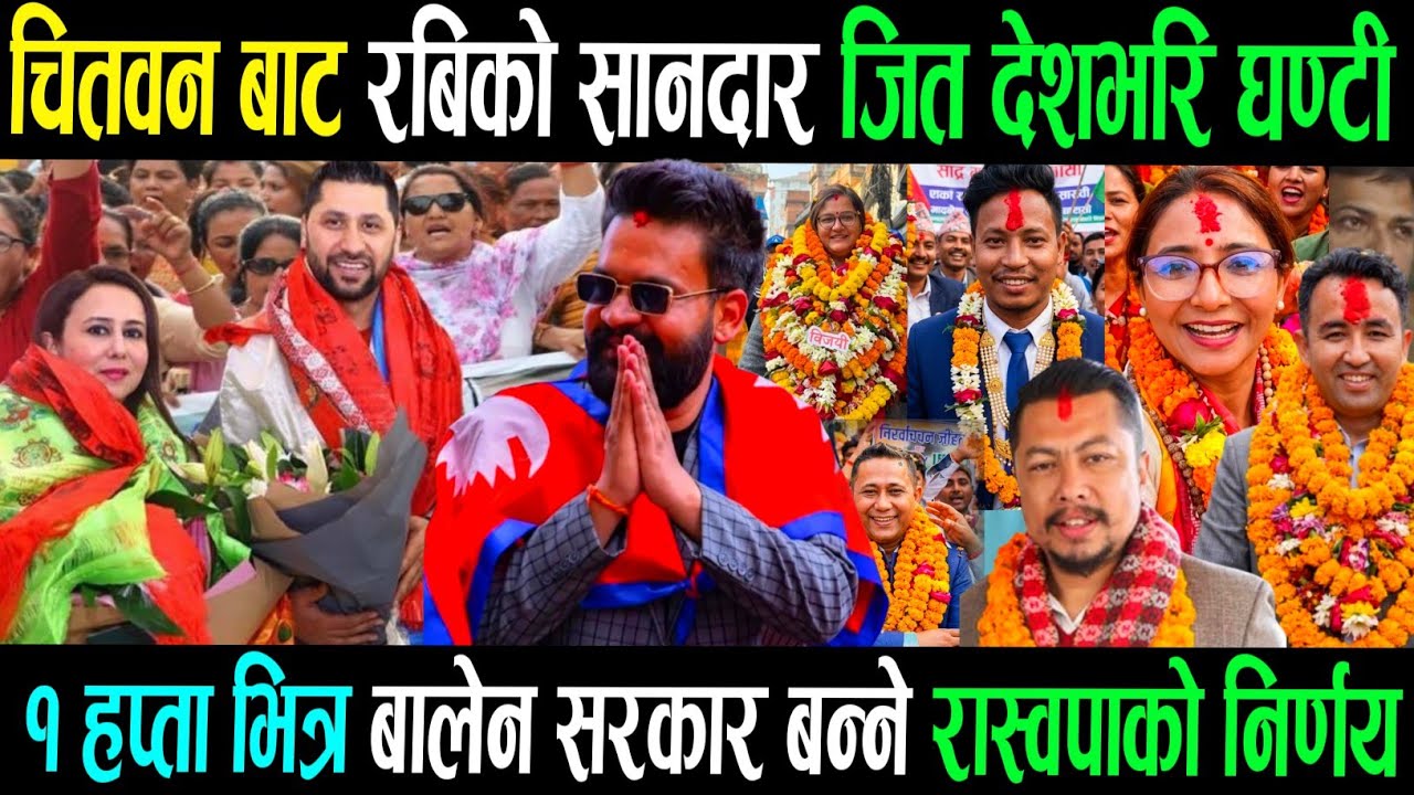 खुसिको खबर Today Nepali News Nepali khabar Rabi lamichhane balen shah kp oli nirbachan2082 News