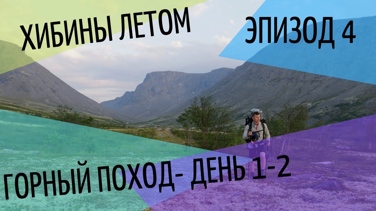 Хибины на машине летом Хибины на машине летом