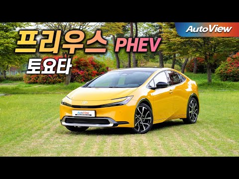 [리뷰] 2024 토요타 프리우스 <strong>PHEV</strong> / 오토뷰 로드테스트