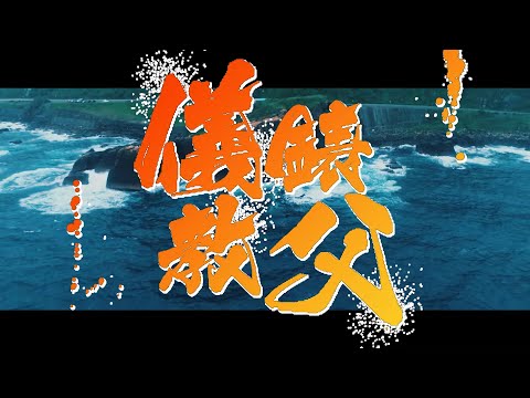 汽車儀錶｜品牌形象影片