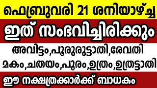 21 8 Astrology malayalam
