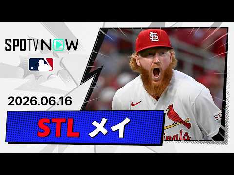 【完全試合ならずもキャリア初の完封勝利！ダスティン・メイ 投球ダイジェスト】パドレスvsカージナルス  MLB2026シーズン 6.16
