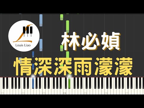 情深深雨濛濛 (單行簡譜) - 林必媜 Gean Lim