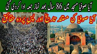 After 86 years namaze jumma in Aya sofya Mosque Turkey || Aqeel tube 24 || namaze jumma Hagia sofya