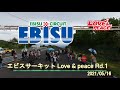 【4K動画】エビスサーキット LOVE&amp;PEACE  OPEN  第1戦 5月16日(日)開催コース レーシングロードコース 東コース(2,061m)