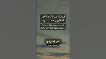 سورة الفرقان الآية ٤٠ الى ٤٣ بصوت الشيخ محمد صديق المنشاوي