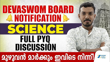 DEVASWOM NOTIFICATIONS - SCIENCE FULL PYQ മുഴുവൻ മാർക്കും ഇവിടെ നിന്ന് | SUPER NOTES #devaswomboard