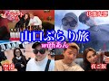 あんちゃん山口ぶらり旅したけどほぼ過呼吸になるほど笑いが起きた wwww