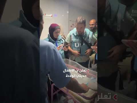 غزة: يونيسف تحذر من نقص حاد في الحضانات والأكسجين للأطفال حديثي الولادة