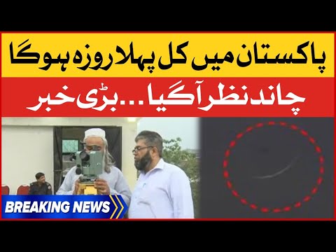 Moon Sighted in Pakistan | First Ramzan on April 3 | Breaking News 1 Moon Sighted in Pakistan | First Ramzan on April 3 | Breaking News thumbnail