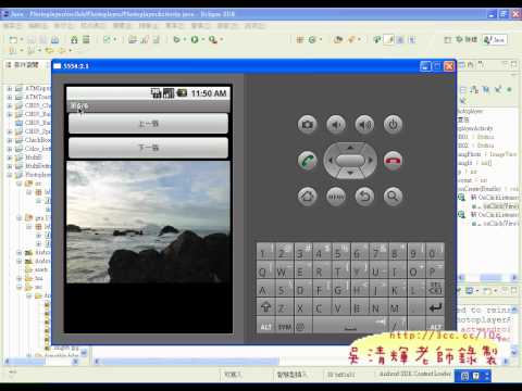 03_Photoplayer程式設計(事件執行)(Android APP教學 吳老師提供)
