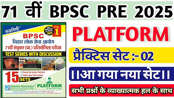 PLATFORM ।  71th BPSC Practice Set 02। @Edugovexam 🙏