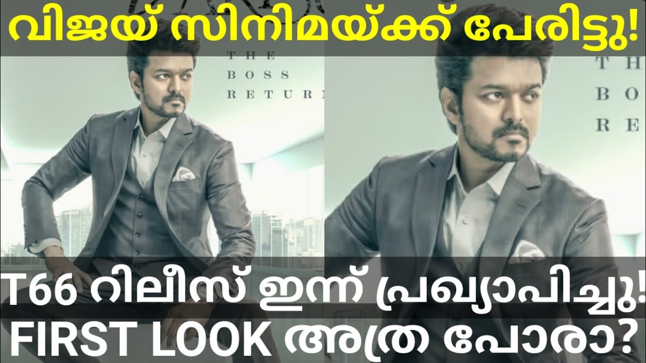 Thalapathi66 First Look Review |Varisu First Look and Release Date 