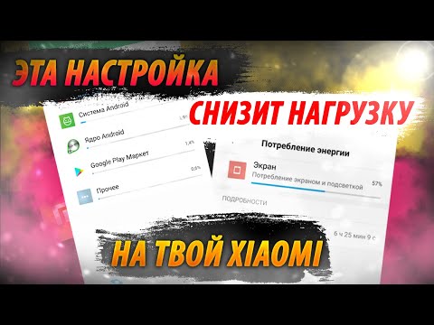 После Такой НАСТРОЙКИ мой XIAOMI Стал  БЫСТРЕЕ / НЕ ТОРМОЗИТ / НЕ ГЛЮЧИТ / БАТАРЕЯ ДЕРЖИТ КАК НАДО