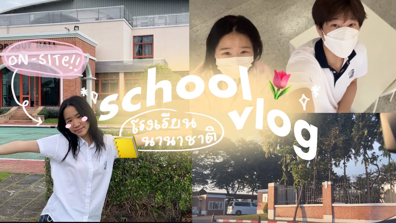 1 Day ในโรงเรียนนานาชาติ school vlog on-site! | cremaa
