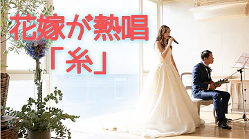 تحميل 花嫁の父が歌う 糸 تحميل 花嫁の父が歌う 糸
