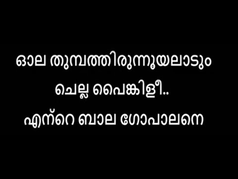 Olathumbathirunnooyaladum Karaoke with lyrics malayalam  olathumbathirunnu karaoke with lyrics