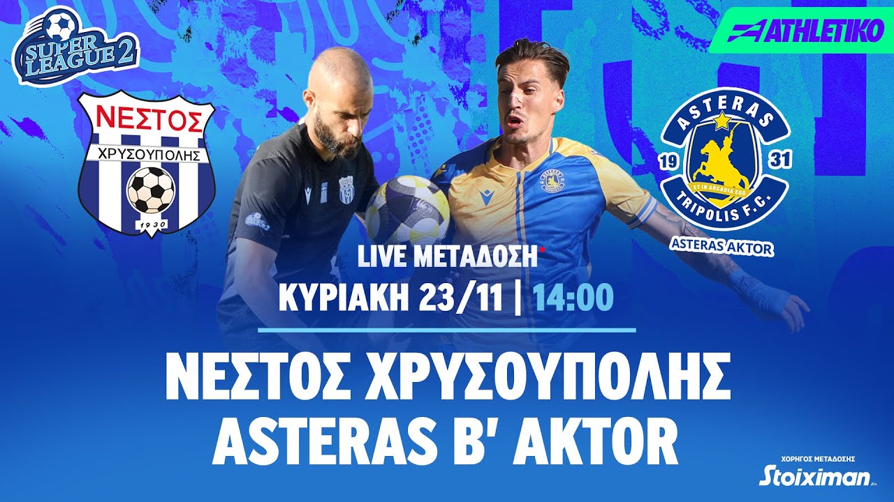 Νέστος Χρυσούπολης - ASTERAS Β' AKTOR | Super League 2 2025/26 - Livestream | Athletiko.gr