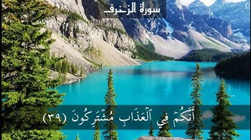 سورة الزخرف page 492 {القارئ أحمد اللحدان}