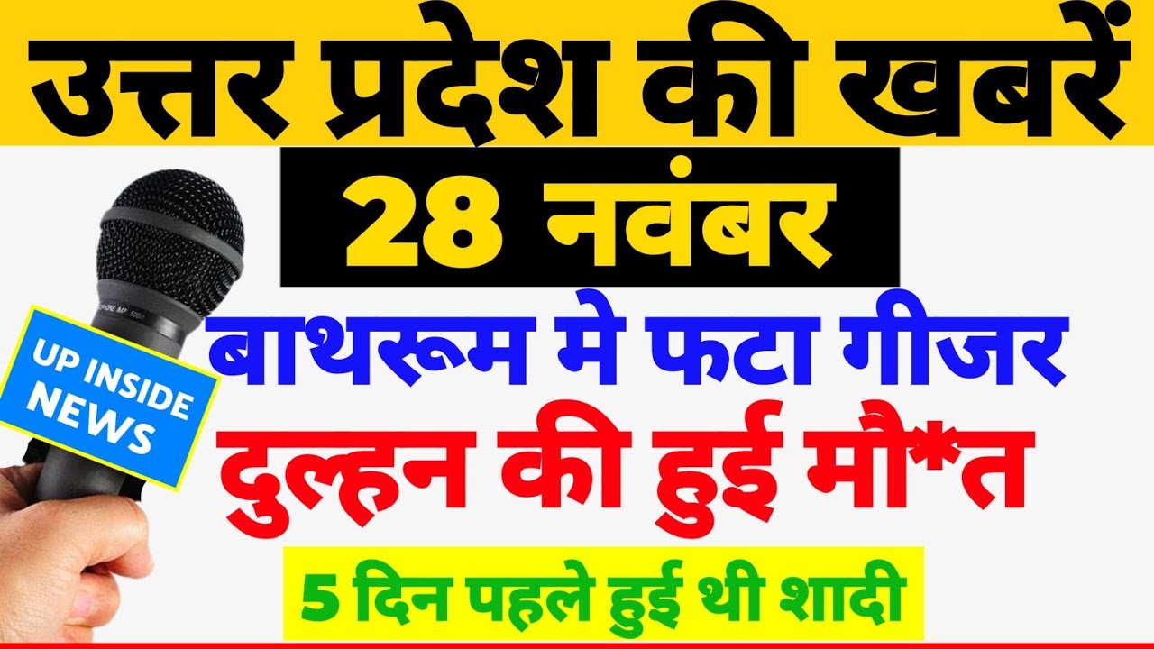 Today news | 28 November 2024 Up News | उत्तर प्रदेश मुख्य समाचार yogi