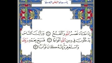 Sourate An-Nasr (Le secours) [110] سورة النصر