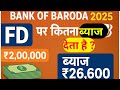 BANK OF BARODA 2025 में FD पर कितना ब्याज देता है? ₹2,00,000 पर 2 साल में कितना ब्याज मिलेगा ? |