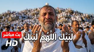 لبيك اللهم لبيك   تكبيرات العشر ذي الحجة  تكبيرات يوم عرفه تكبيرات عيد الأضحى لنجعلها تملأ الدنيا سمعها
