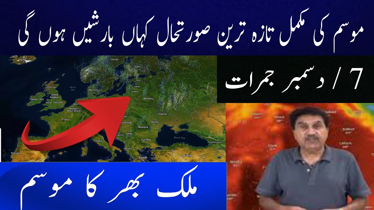 7 December Weather Update And Thursday Weather Latest Weather YouTube 7-december-weather-update-and-thursday-weather-latest-weather-youtube