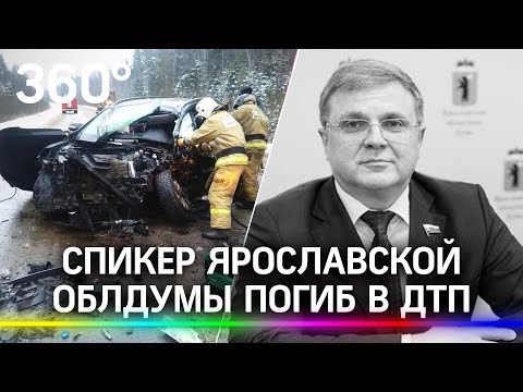 Спикер Ярославской облдумы погиб в ДТП под Тверью. Превысил скорость?