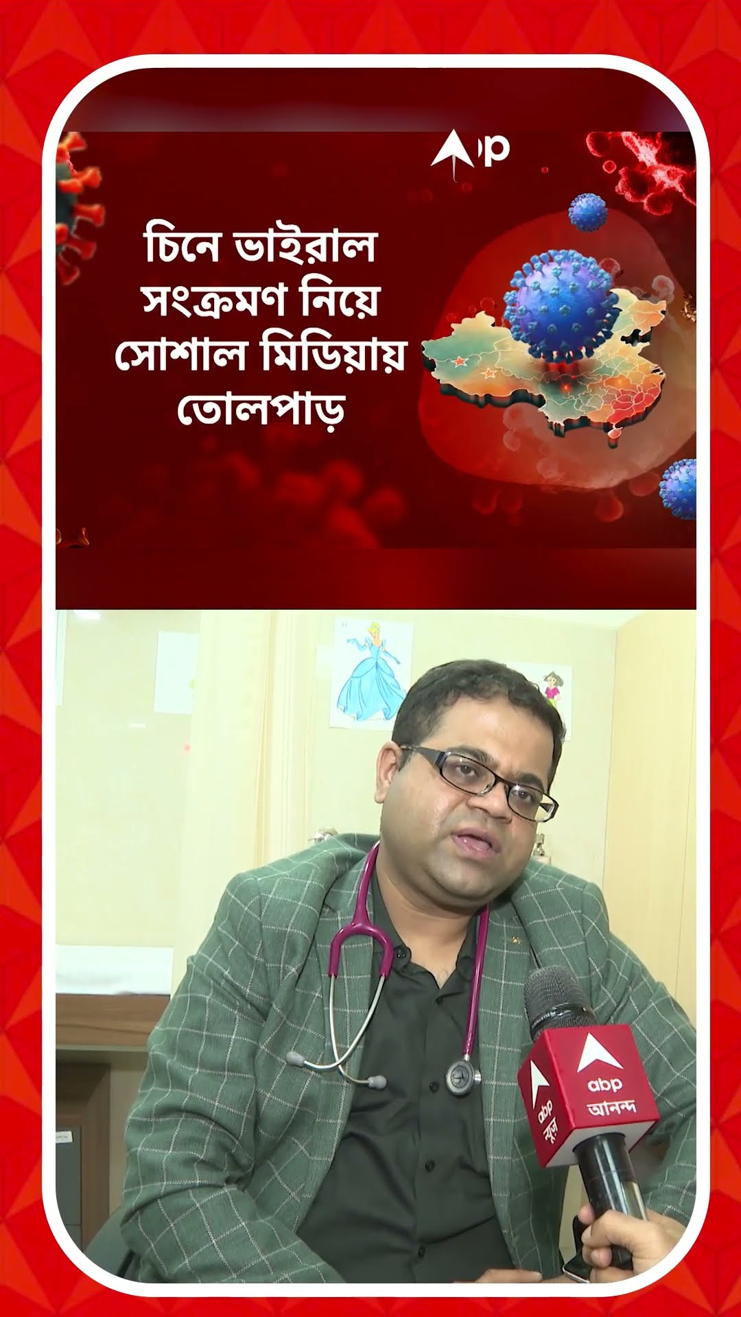 'চিন থেকে আসা অধিকাংশ তথ্যই অসত্য হয়', HMPV ভাইরাস প্রসঙ্গে বলছেন চিকিৎসক