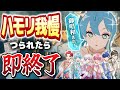 ビビデバ ハモリ我慢ゲームでつられずに歌いきれるかチャレンジしてみたwwwwww ビビデバ ハモリ我慢ゲームでつられずに歌いきれるかチャレンジしてみたwwwwww