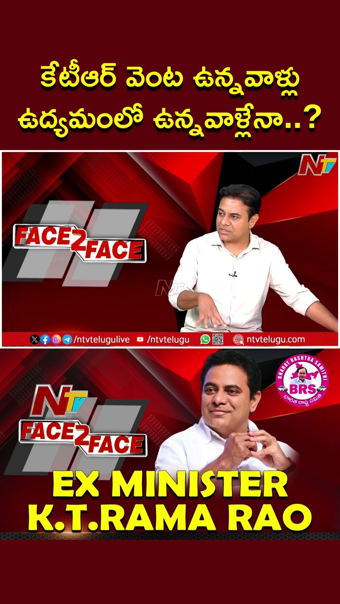 తెలంగాణ ఉద్యమకారులపైకి తుపాకీ తీసుకెళ్లిన వ్యక్తి రేవంత్ రెడ్డి : KTR | Ntv