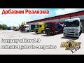 ETS2 1.34|Company addon v 1.0 РЕАЛИСТИЧНЫЕ МЕСТА ПОГРУЗКИ Euro Truck Simulator 2