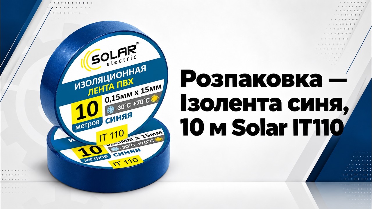 Купити Solar IT110 за низькою ціною в Україні!