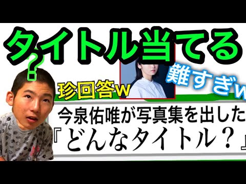 【爆笑必須】ずみこの写真集のタイトルを本気で考えたら…‼︎