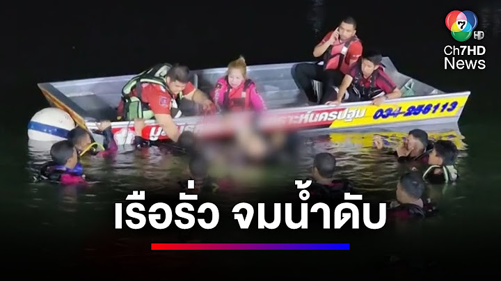 สลด ! 4 หนุ่มพายเรือ จมน้ำเสียชีวิต 2 คน จ.นครปฐม | ข่าวเด็ด 7