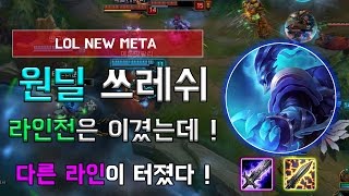 CC기를 겸비한 원딜 ! 원딜 쓰레쉬 ! / ADC Thresh Guide !