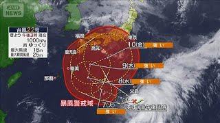 小笠原近海で「台風22号」発生　本州に近づく恐れ【スーパーJチャンネル】(2025年10月5日)