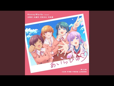 HoneyWorks, Minamo Shio(CV: Rin Kusumi), Hiodoshi Akari(CV: Yu Serizawa) & Tsukimi Runa(CV: Sae Hiratsuka) - あいらびゅ♡ - I LOVE YOU