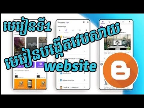 របៀបបង្កើតវេបសាយ មេរៀនទី1 bro raa smile kh