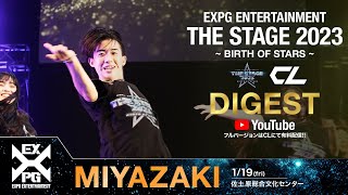 【EXPG ENTERTAINMENT】THE STAGE 2023 〜BIRTH OF STARS〜 MIYAZAKI  DIGEST