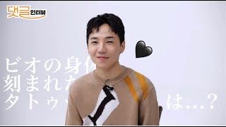 [ESQUIRE Koreaインタビュー]ビオがゴンチャでパール追加する方法？（日本語字幕）