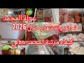 تنظيم المجمد لرمضان 2026 🥶 دليل تحضيرات سهل وفعال